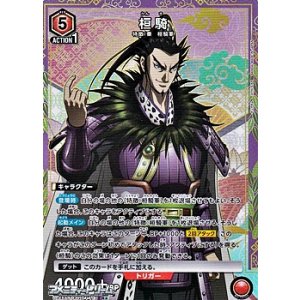 画像: 【☆パラレル】桓騎