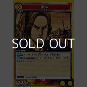 画像: 【R】李牧