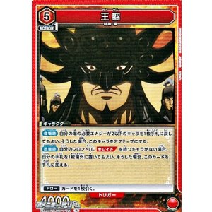 画像: 【R】王翦