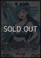 画像: 【☆パラレル】東 日万凛 (011)