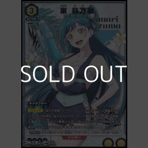 画像: 【☆パラレル】東 日万凛 (011)