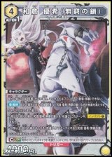 画像: 【SR】和倉 優希（無窮の鎖）