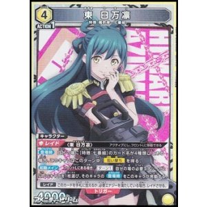 画像: 【SR】東 日万凛 (013)