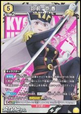 画像: 【SR】羽前 京香 (021)