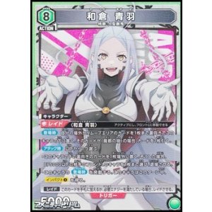 画像: 【SR】和倉 青羽