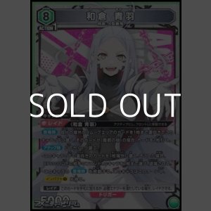 画像: 【SR】和倉 青羽