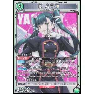 画像: 【SR】東 八千穂 (064)