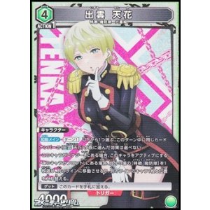 画像: 【SR】出雲 天花 (069)