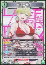 画像: 【SR】出雲 天花 (070)