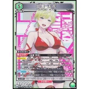 画像: 【SR】出雲 天花 (070)