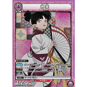 画像: 【SR】神楽 (019)
