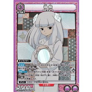 画像: 【SR】神無 (022)