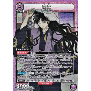 画像: 【SR】奈落 (028)
