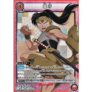 画像: 【SR】鋼牙 (054)
