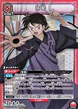画像: 【SR】弥勒 (071)