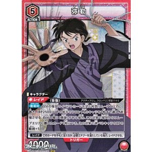 画像: 【SR】弥勒 (071)