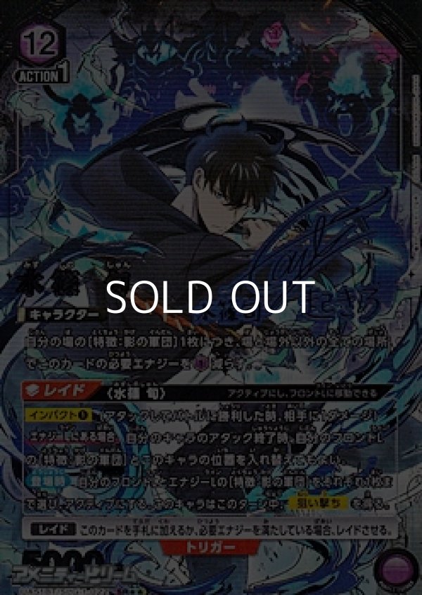 画像1: 【☆☆パラレル】水篠 旬 (022) (1)