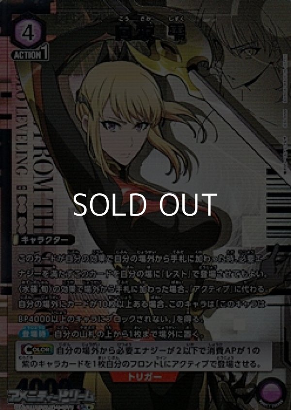 画像1: 【☆パラレル】向坂 雫 (011) (1)