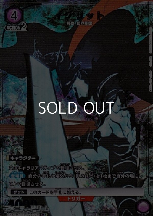 画像1: 【☆パラレル】イグリット (1)