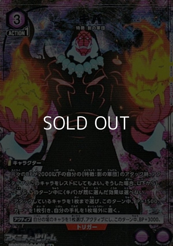 画像1: 【☆パラレル】キバ (1)