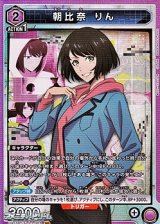画像: 【SR】朝比奈 りん