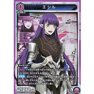 画像: 【SR】エシル