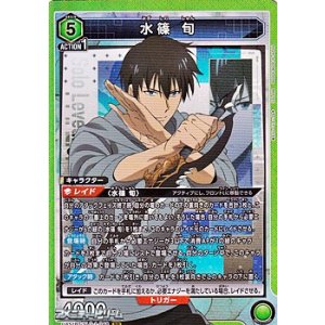 画像: 【SR】水篠 旬 (048)