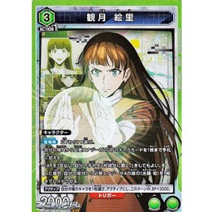 画像: 【SR】観月 絵里