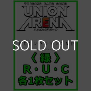 画像: 【セット】俺だけレベルアップな件  R ・U・C 緑 34枚セット(R5種、U14種、C15種各1枚)