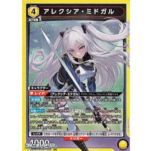 画像: 【SR】アレクシア・ミドガル (009)