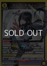 画像: 【SR】クレア・カゲノー (016)