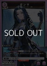 画像: 【SR】ガンマ (064)