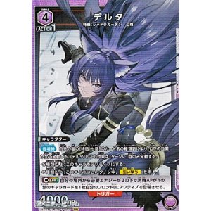 画像: 【SR】デルタ (069)
