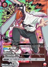 画像: 【☆パラレル】チェンソーマン (047)