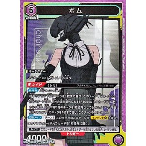 画像: 【SR】ボム