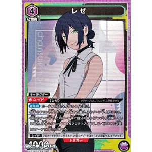 画像: 【SR】レゼ (031)