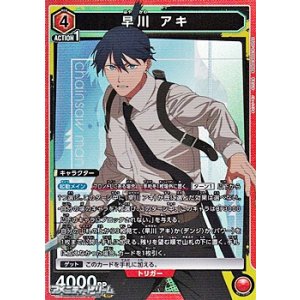 画像: 【SR】早川 アキ (055)