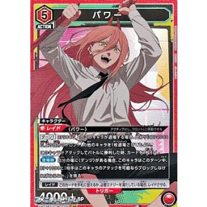 画像: 【SR】パワー (061)