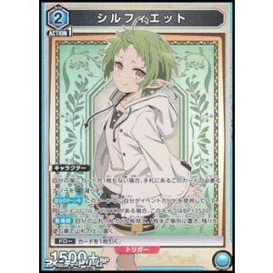 画像: 【SR】シルフィエット (014)