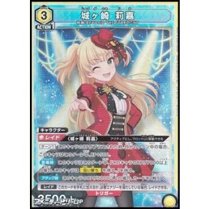 画像: 【SR】城ヶ崎 莉嘉 (012)