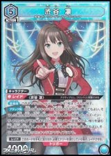 画像: 【SR】渋谷 凛 (043)