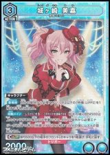 画像: 【SR】城ヶ崎 美嘉 (051)