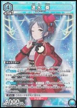 画像: 【SR】速水 奏 (054)