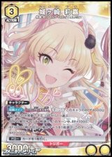 画像: 【☆パラレル】城ヶ崎 莉嘉 (110)