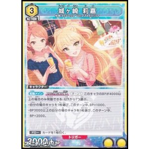 画像: 【R】城ヶ崎 莉嘉 (110)