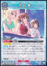 画像: 【R】渋谷 凛 (112)