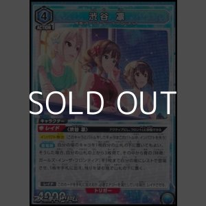 画像: 【R】渋谷 凛 (112)