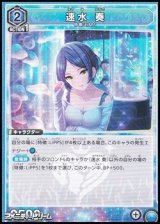 画像: 【R】速水 奏 (113)