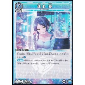 画像: 【R】速水 奏 (113)