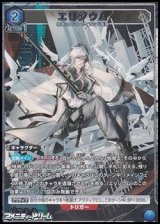 画像: 【☆パラレル】エリジウム